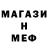 Меф 4 MMC Lina Ma