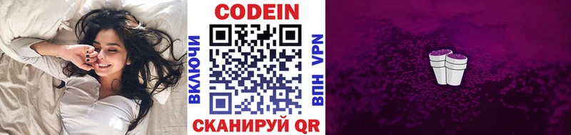 Кодеин напиток Lean (лин) Вуктыл